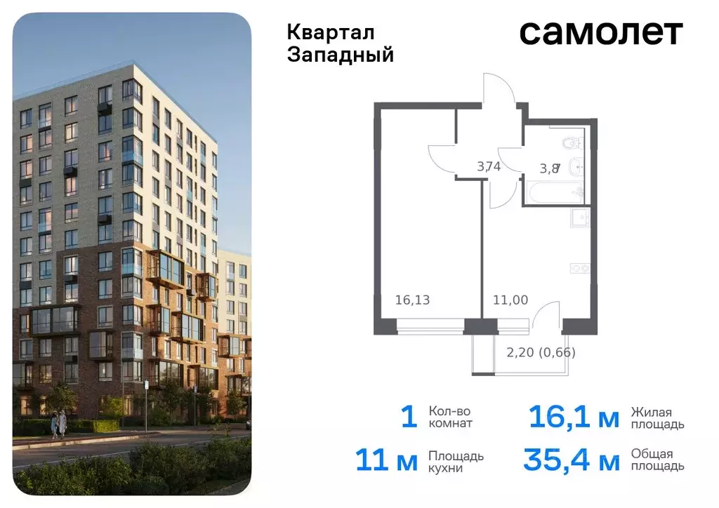 1-к кв. Москва Квартал Западный жилой комплекс, к1 (35.4 м) - Фото 0