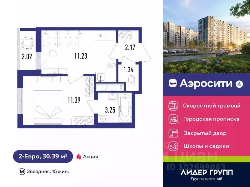 1-к кв. Санкт-Петербург пос. Шушары, Аэросити 4 жилой квартал,  (30.39 ... - Фото 0