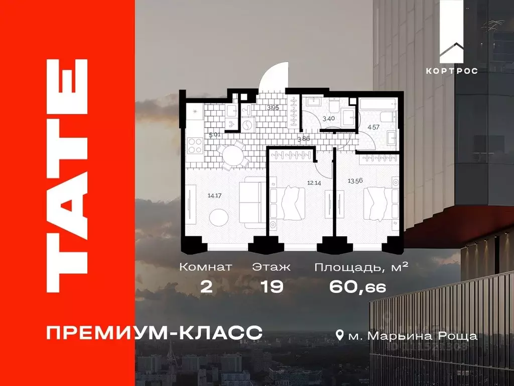 2-к кв. Москва Тэйт жилой комплекс (60.66 м) - Фото 1