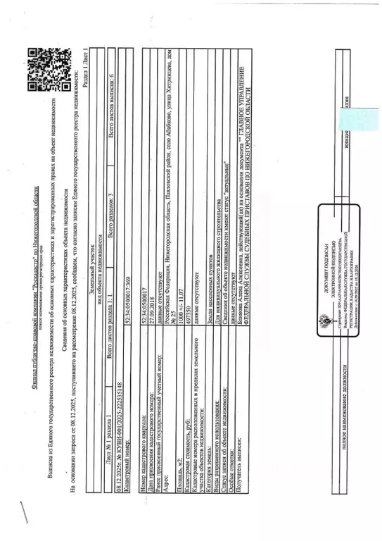 Участок в Нижегородская область, Павловский район, с. Абабково ул. ... - Фото 1