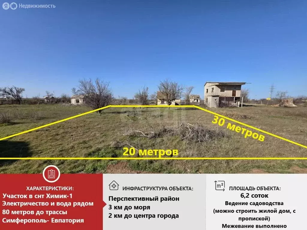 Участок в Саки, СНТ Химик-1 (6.21 м) - Фото 2