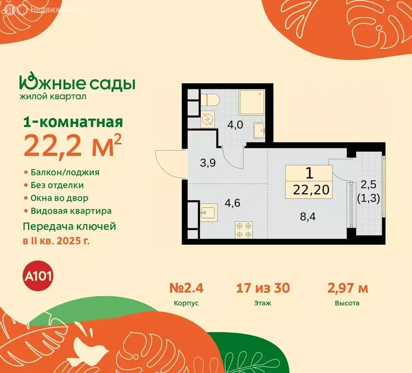 Квартира-студия: Москва, жилой комплекс Южные Сады (22.2 м) - Фото 0