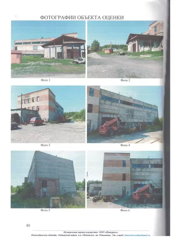 Помещение свободного назначения в Новосибирская область, Ордынское рп ... - Фото 0