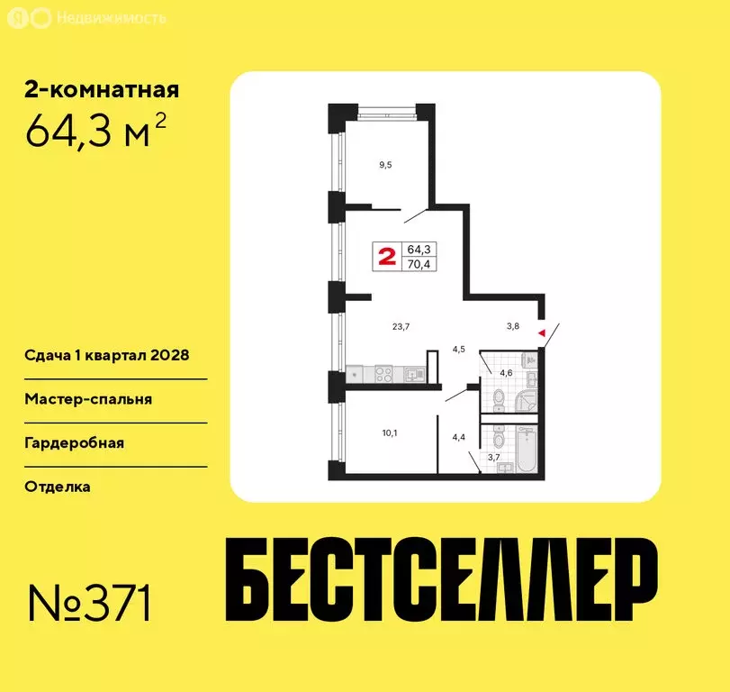 2-комнатная квартира: Москва, ЖК Бестселлер (64.3 м) - Фото 0