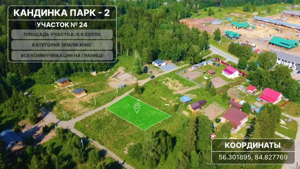 Участок в Томская область, Томский район, д. Кандинка ул. Ясная (9.6 ... - Фото 2