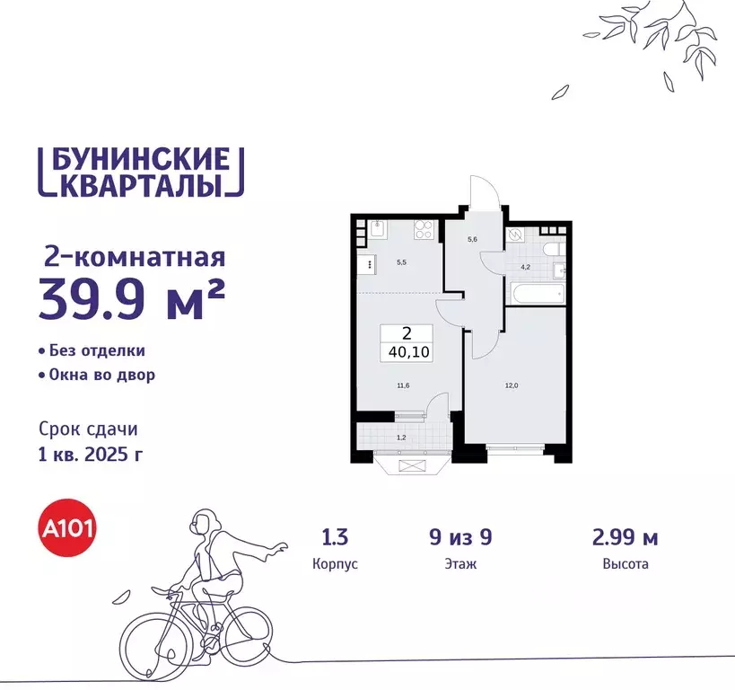 2-к кв. Москва Бунинские Кварталы жилой комплекс, к1.1 (39.9 м) - Фото 0