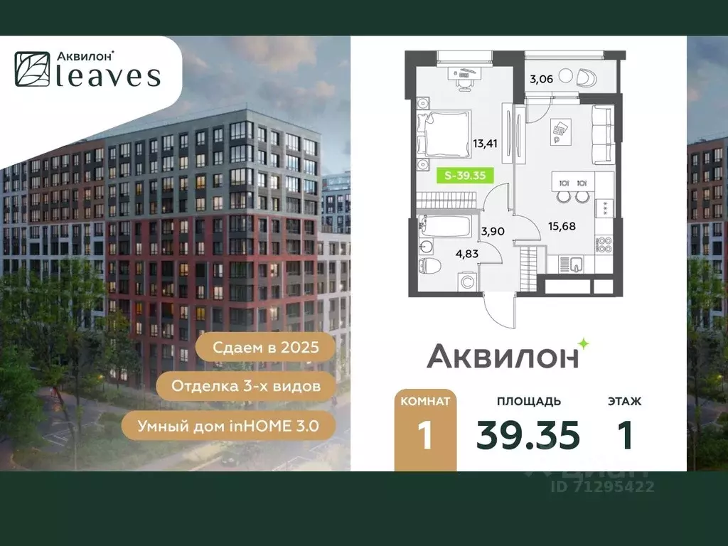 1-к кв. Санкт-Петербург Аквилон Ливз 2 жилой комплекс (39.35 м) - Фото 0