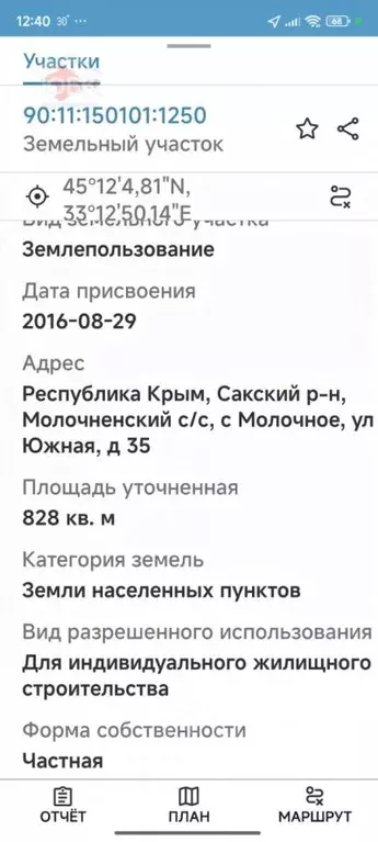 Участок в Крым, Сакский район, с. Молочное ул. Южная, 35 (8.28 сот.) - Фото 1