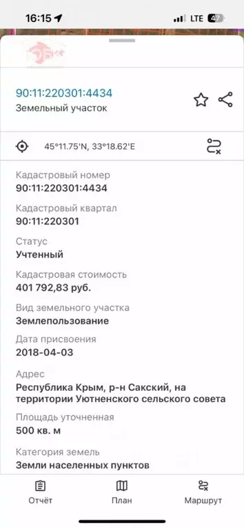 Участок в Крым, Сакский район, с. Уютное  (5.0 сот.) - Фото 2