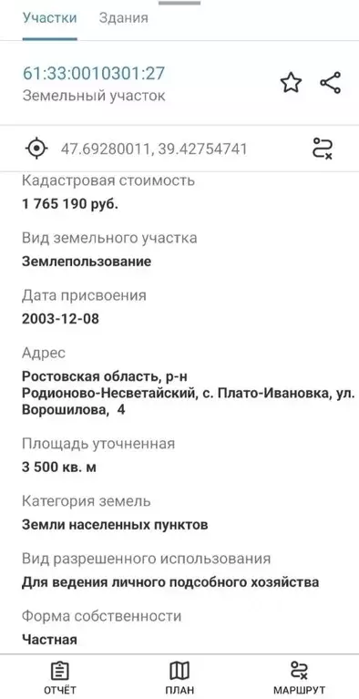 Участок в Ростовская область, Родионово-Несветайский район, ... - Фото 1