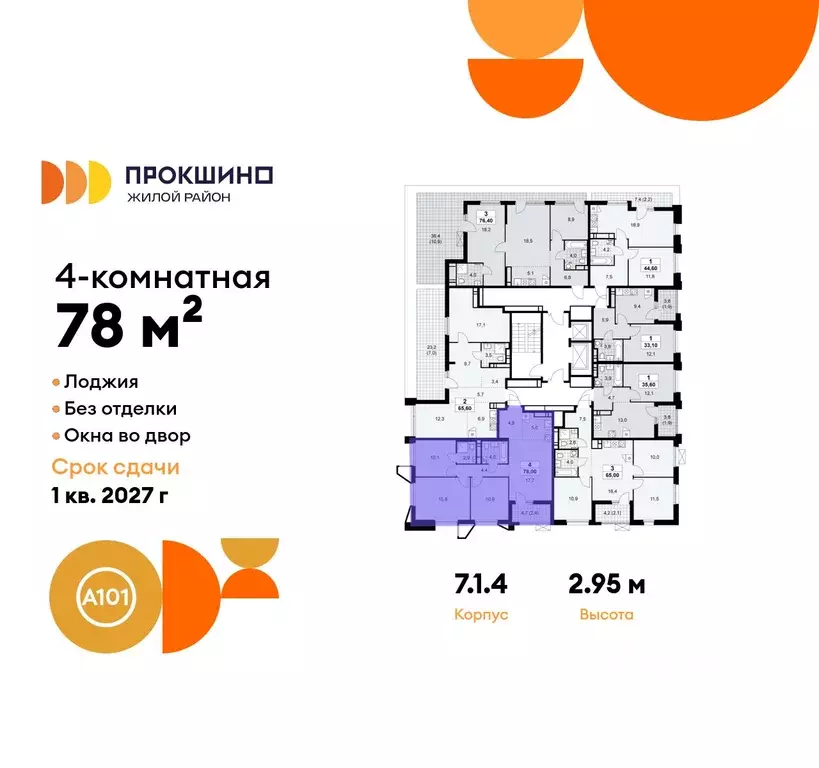 4-к кв. Москва Прокшино жилой комплекс, 7.1.1 (78.0 м) - Фото 1