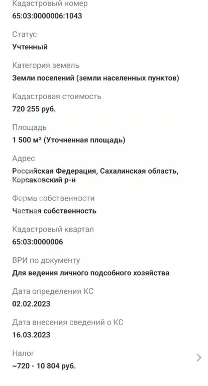 Участок в Сахалинская область, Корсаковский городской округ, с. ... - Фото 1