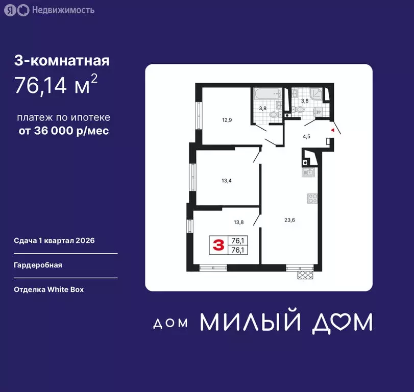 3-комнатная квартира: Екатеринбург, улица Шаумяна, 11 (76.14 м) - Фото 0