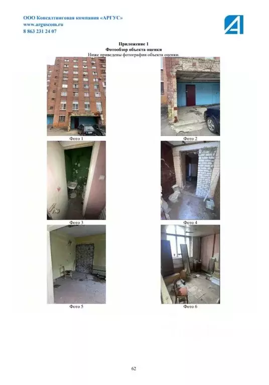 Помещение свободного назначения в Воронежская область, Воронеж ул. ... - Фото 0