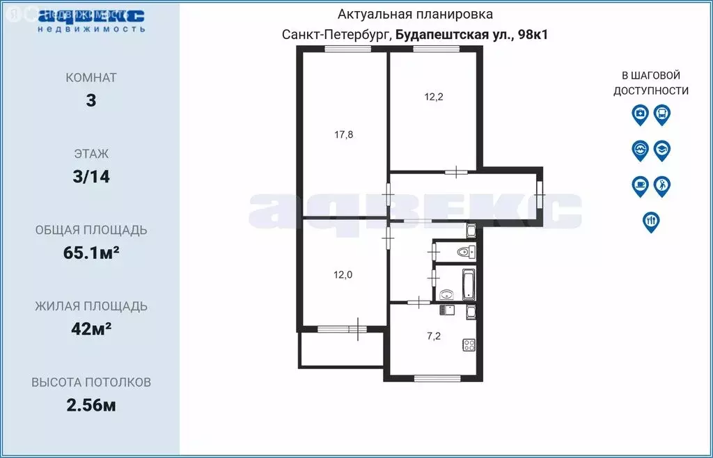 3-комнатная квартира: Санкт-Петербург, Будапештская улица, 98к1 (65.1 ... - Фото 2