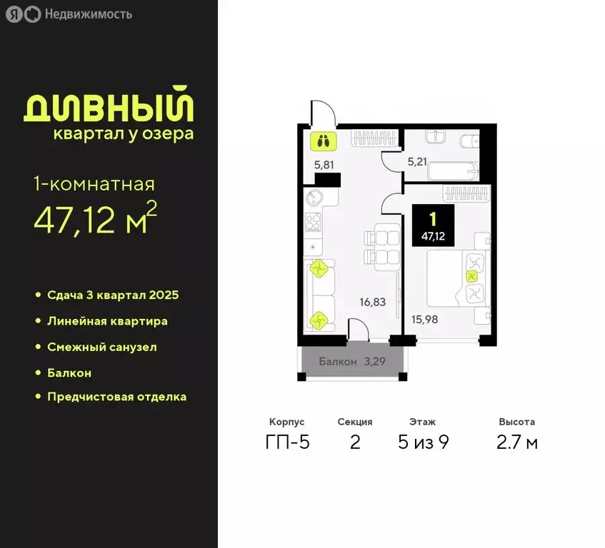 1-комнатная квартира: Тюмень, жилой комплекс Дивный Квартал у Озера ... - Фото 0