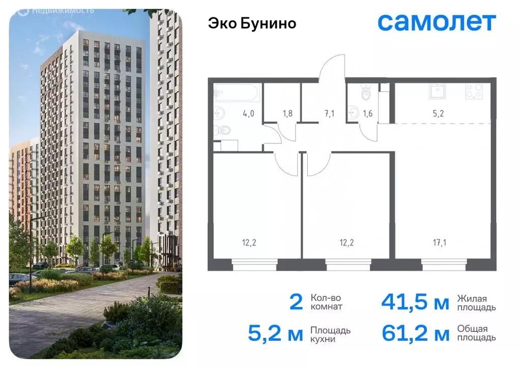 2-комнатная квартира: деревня Столбово, ЖК Эко Бунино, 15 (61.2 м) - Фото 0