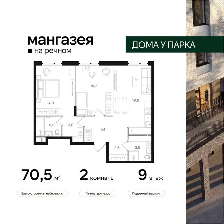 2-комнатная квартира: москва, ленинградское шоссе, 57с22 (70.5 м) - Фото 0