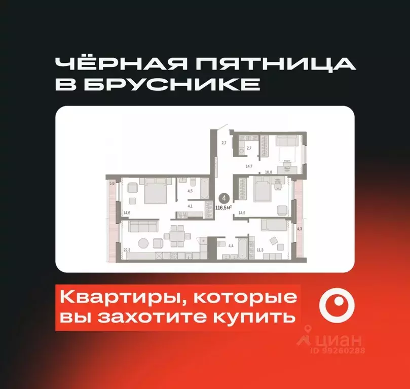 4-к кв. Свердловская область, Екатеринбург ул. Пехотинцев, 2В (114.2 ... - Фото 0