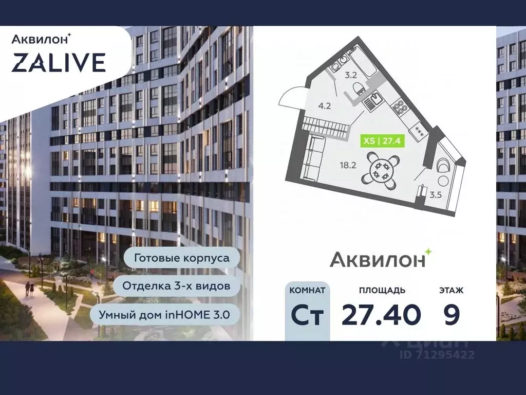Студия Санкт-Петербург ул. Чирикова, 5 (27.4 м) - Фото 0