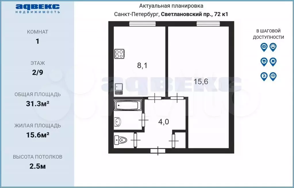 1-к. квартира, 31,3 м, 2/9 эт. - Фото 0