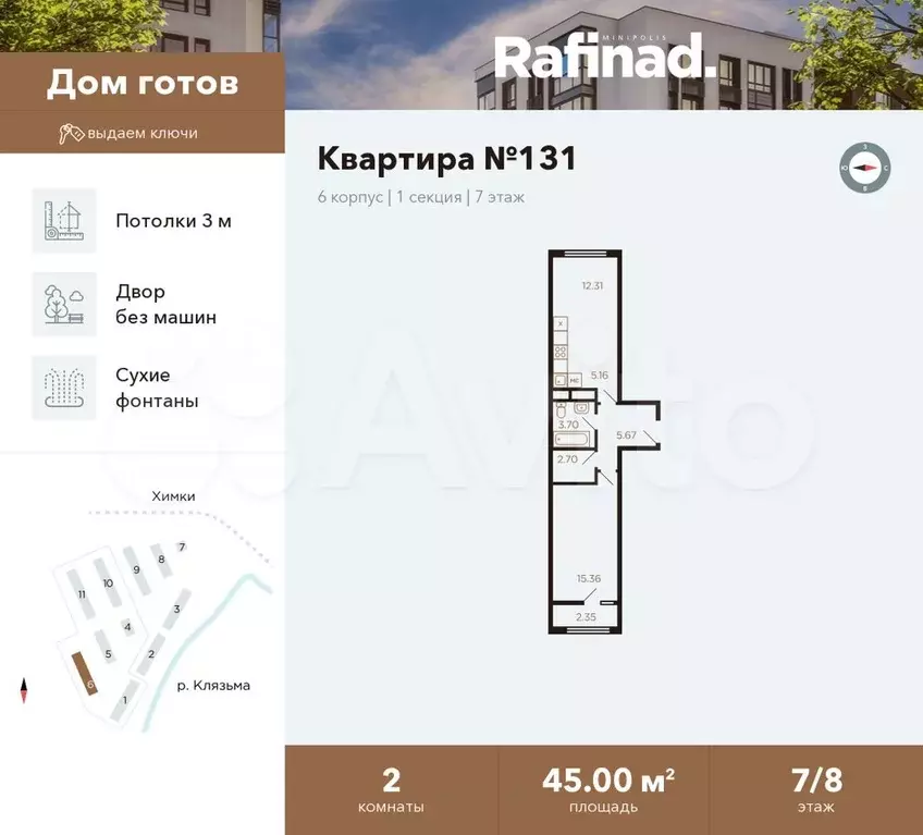 2-к. квартира, 45 м, 7/8 эт. - Фото 0