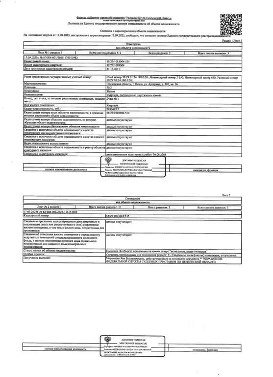 Свободной планировки кв. Пензенская область, Пенза ул. Аустрина, 180 ... - Фото 1