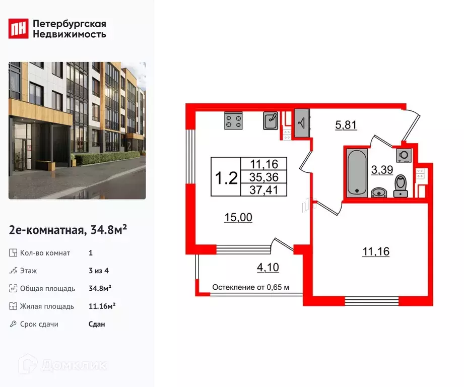Продаётся 1-к квартира, 34.8 м - Фото 0