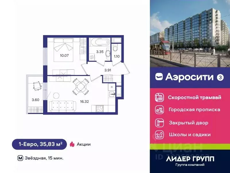 1-к кв. Санкт-Петербург пос. Шушары, Аэросити 3 жилой комплекс (35.83 ... - Фото 0