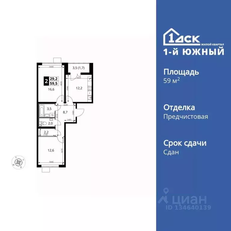 Квартира, 2 комнаты, 59.5 м - Фото 1