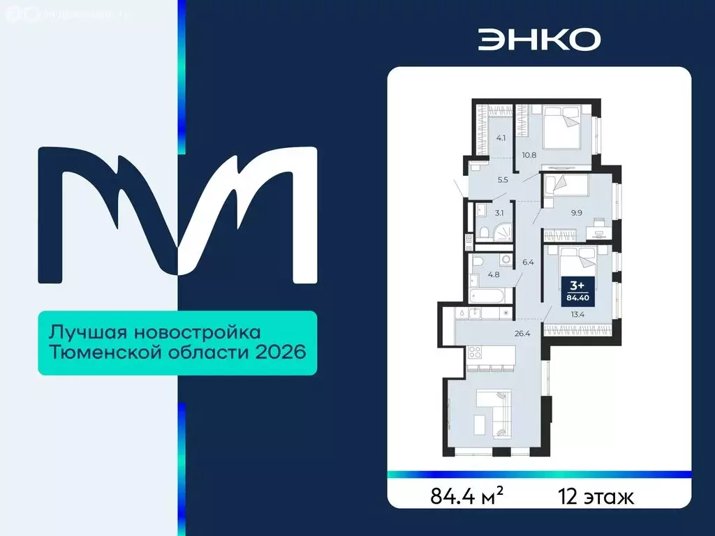 3-комнатная квартира: Тюмень, проезд Капитана Куликова, 5 (84.4 м) - Фото 1
