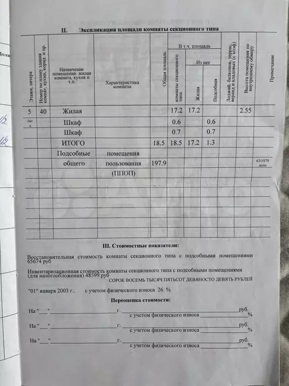 Комната 18,5 м в 1-к., 5/5 эт. - Фото 1