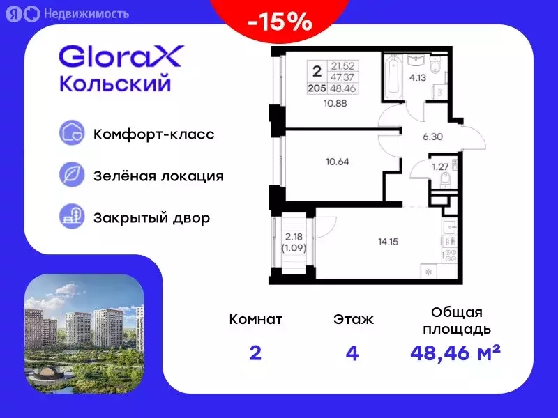 2-комнатная квартира: Мурманск, территория Долина Уюта (48.46 м) - Фото 0