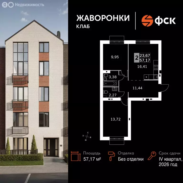 2-комнатная квартира: деревня Митькино, жилой комплекс Жаворонки Клаб ... - Фото 1