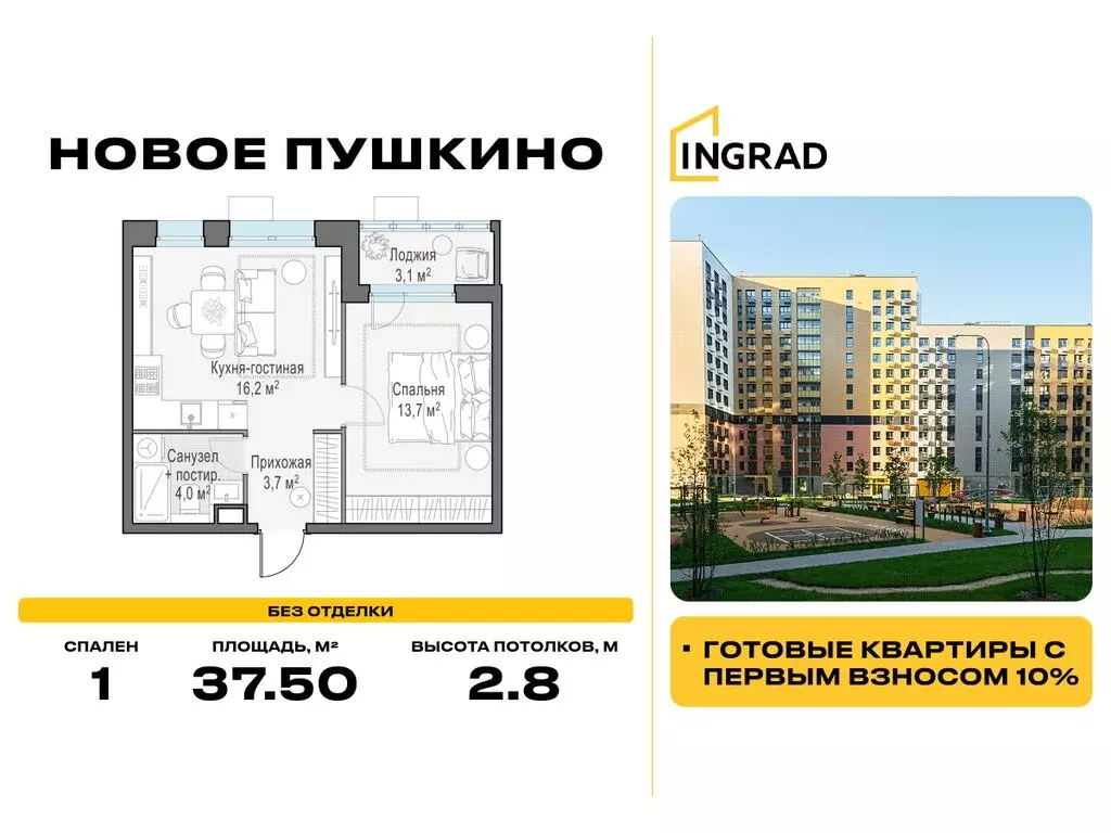1-комнатная квартира: Пушкино, микрорайон Новое Пушкино, жилой ... - Фото 1