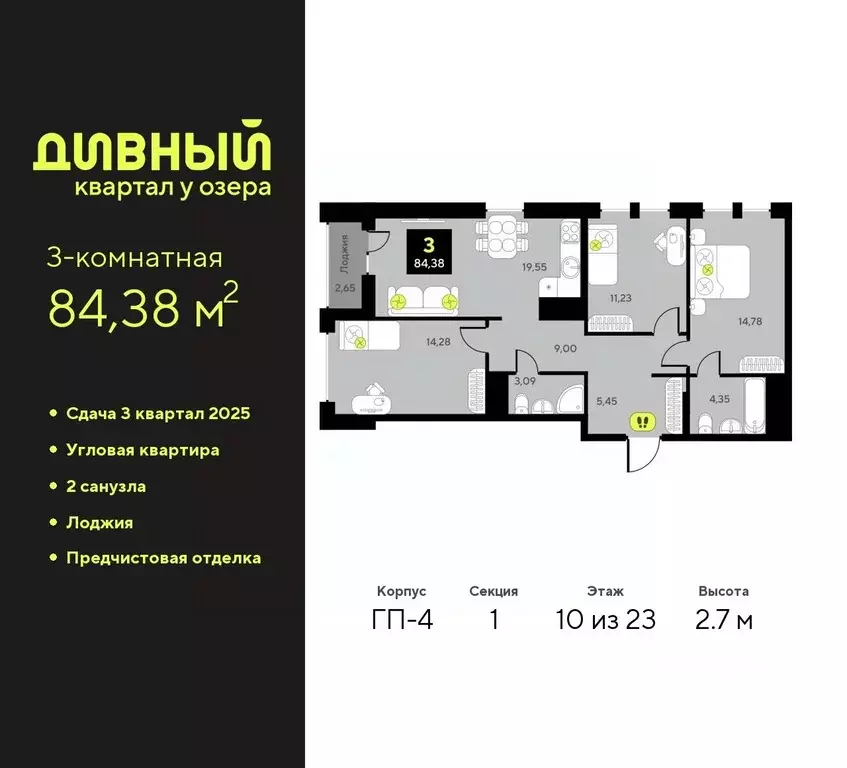 3-к кв. Тюменская область, Тюмень Дивный Квартал у Озера жилой ... - Фото 0