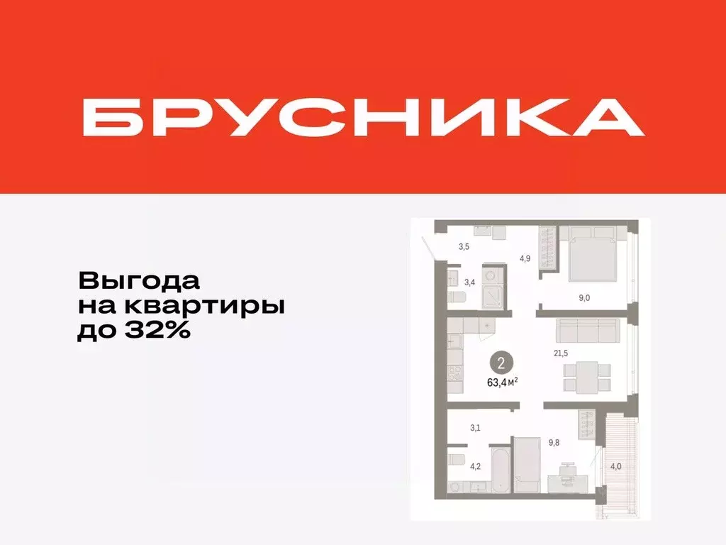 2-к кв. Тюменская область, Тюмень ул. Республики, 205к3 (63.41 м) - Фото 1