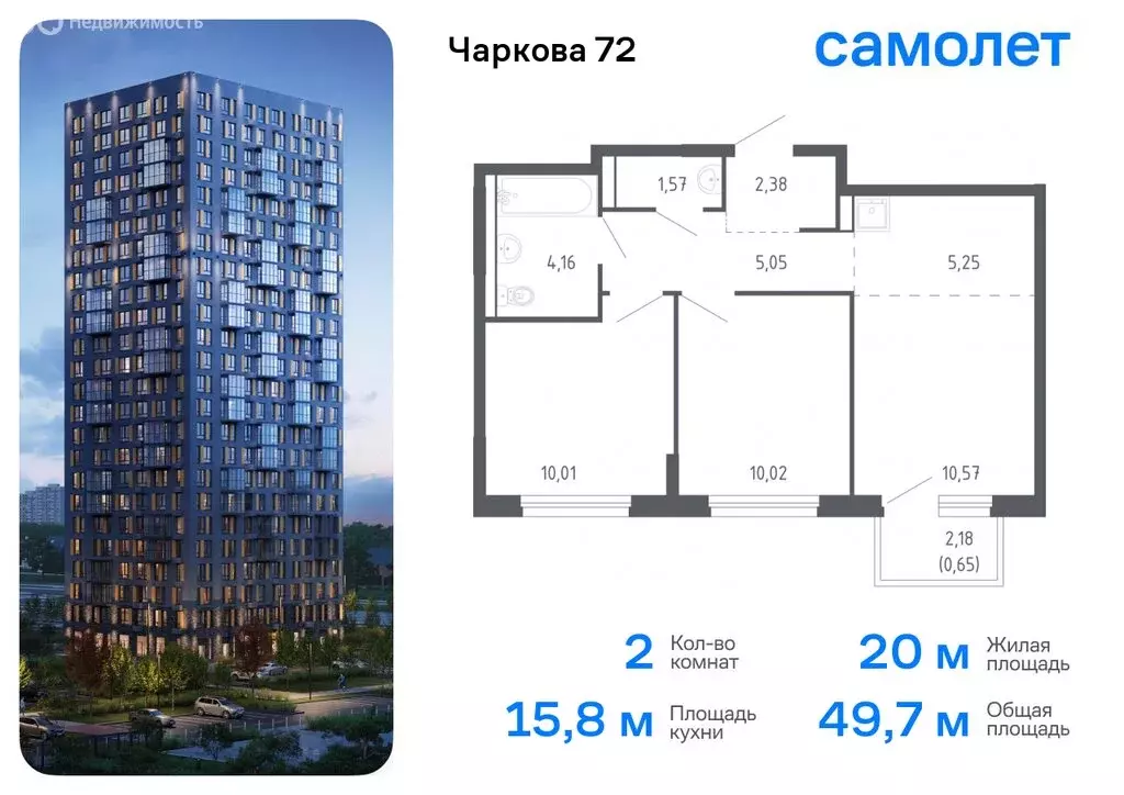 2-комнатная квартира: Тюмень, жилой комплекс Чаркова 72, 2.2 (49.66 м) - Фото 0