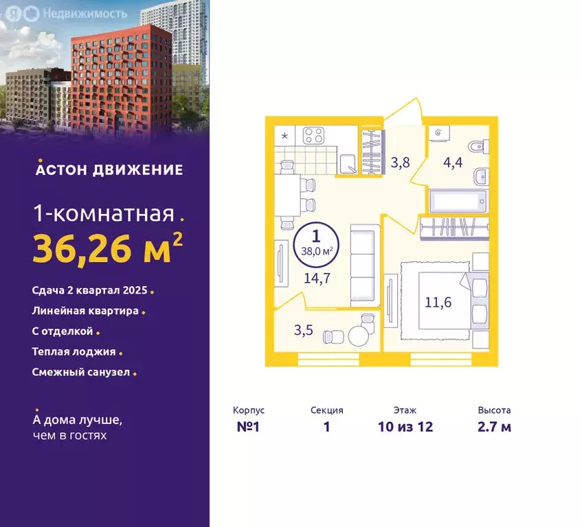 1-комнатная квартира: Екатеринбург, Проходной переулок, 1А (36.26 м) - Фото 0