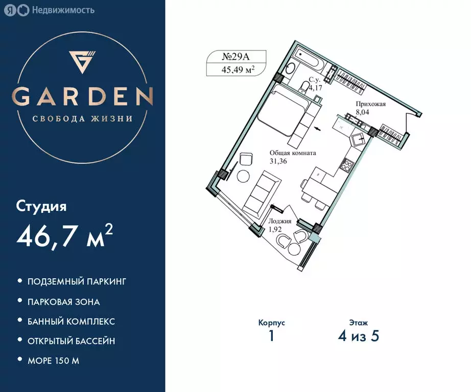 Квартира-студия: Севастополь, улица Лётчиков, 10 (46.7 м) - Фото 0