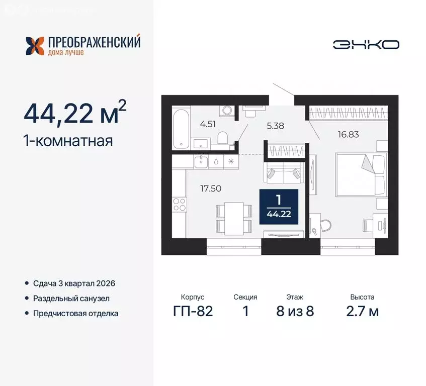 1-комнатная квартира: Новый Уренгой, микрорайон Славянский (44.22 м) - Фото 0