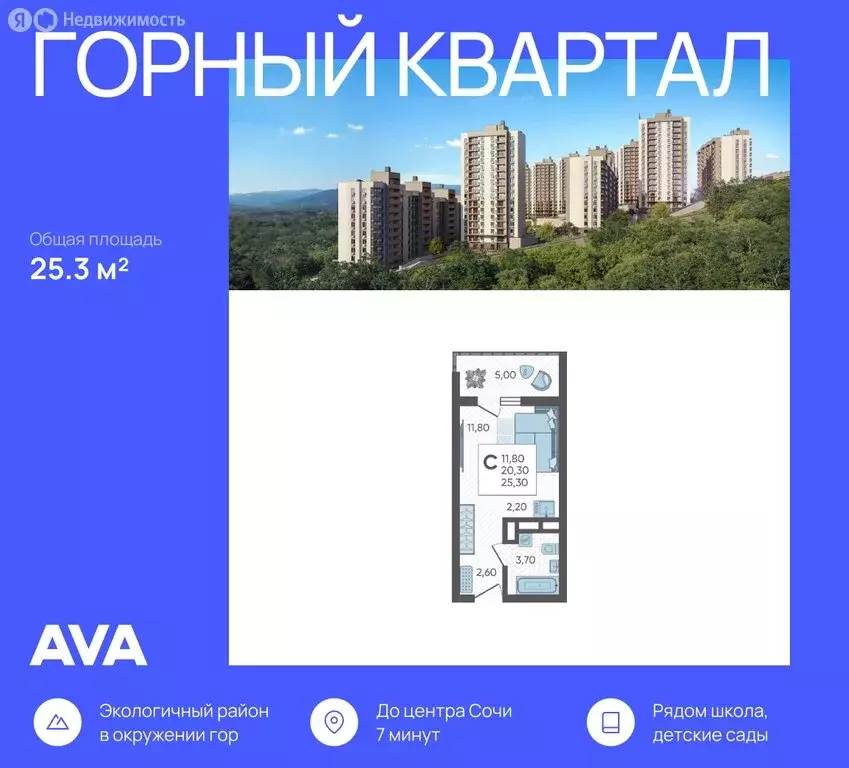 Квартира-студия: Сочи, ЖК Горный Квартал (25.3 м) - Фото 1