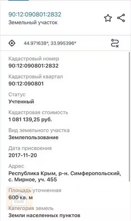 Участок в Крым, Симферопольский район, с. Мирное 2 (6.0 сот.) - Фото 2