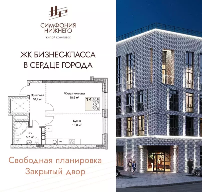 1-комнатная квартира: Нижний Новгород, ЖК Симфония Нижнего 2 (53.5 м) - Фото 1