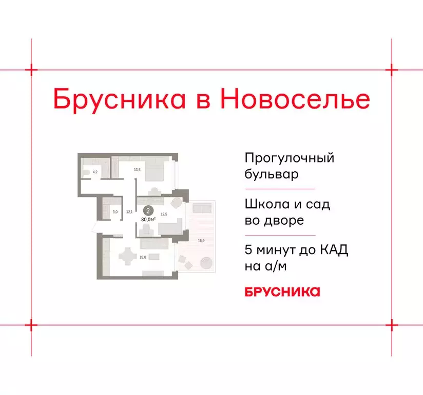 2-комнатная квартира: городской посёлок Новоселье, ЖК Брусника (80 м) - Фото 1