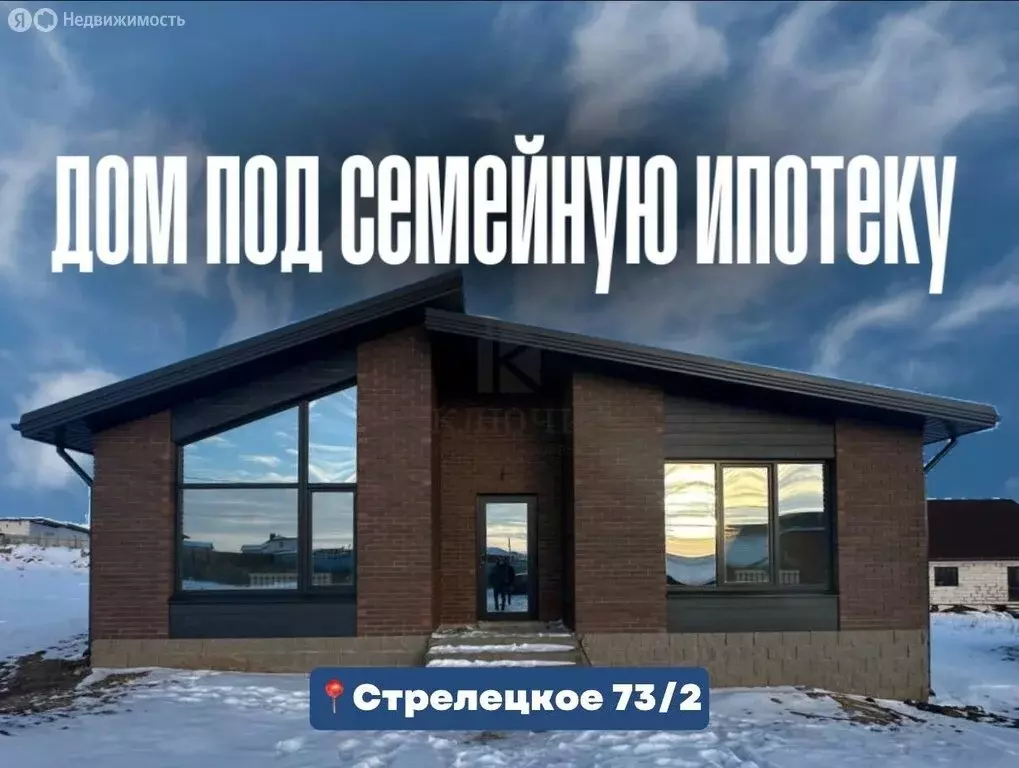 Дом в село Стрелецкое, Офицерская улица (106 м) - Фото 1