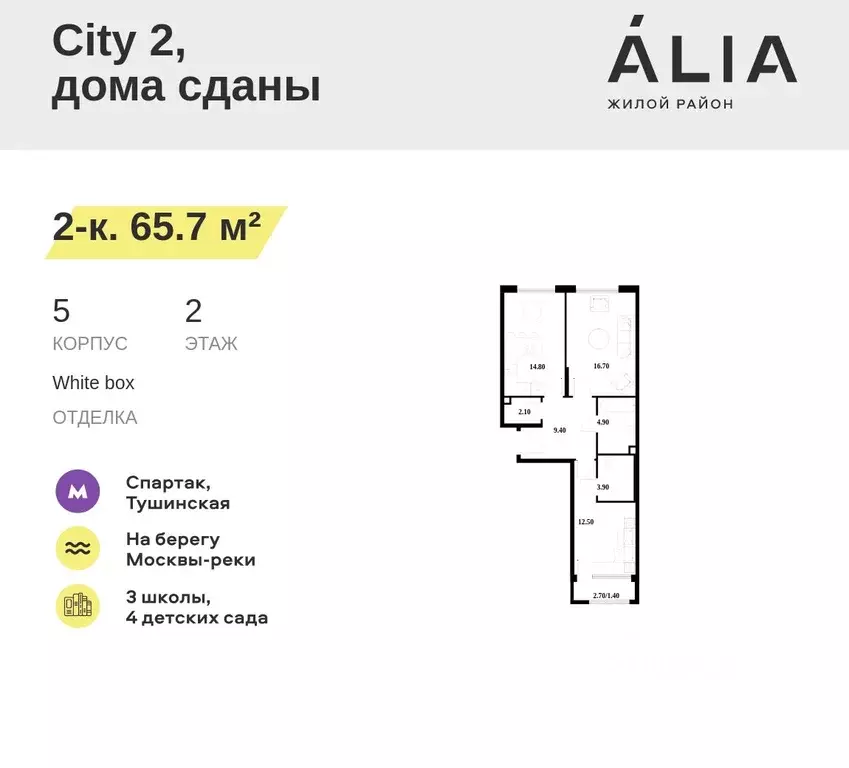 2-к кв. Москва бул. Небесный, 1к1 (65.7 м) - Фото 0