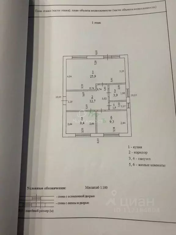 Дом в Краснодарский край, Ейск Шоссейный пер. (111 м) - Фото 2