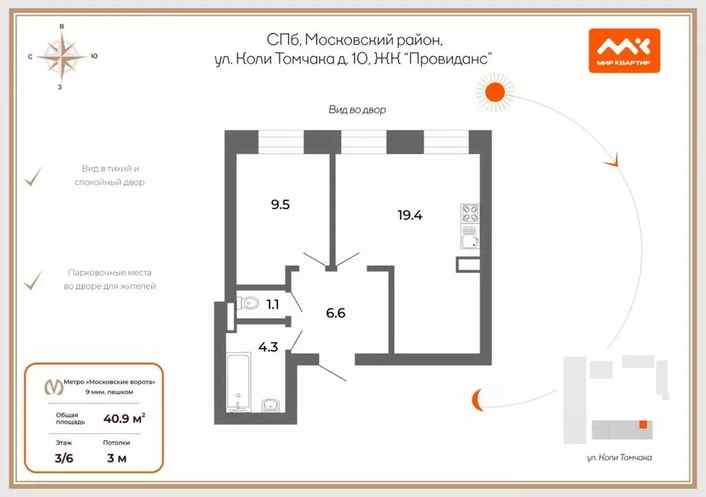 1-к кв. Санкт-Петербург ул. Коли Томчака, 10 (40.9 м) - Фото 1