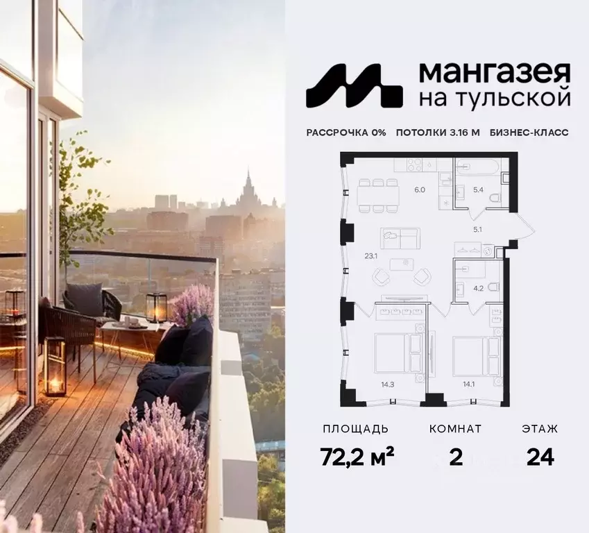 2-к кв. Москва Мангазея на Тульской жилой комплекс (72.2 м) - Фото 1